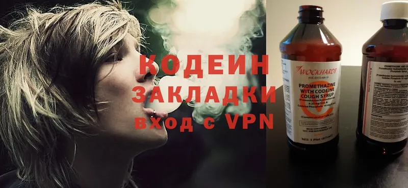 Codein Purple Drank  Оленегорск 